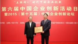 中國(guó)企業(yè)創(chuàng)新論壇2016年年會(huì)將在京舉行