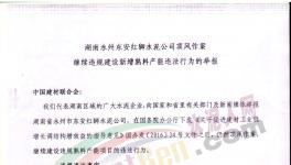 紅獅水泥違規(guī)建線被舉報(bào)