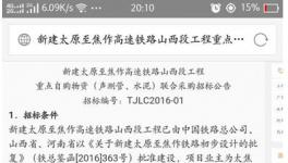 山西和河南兩省重大基建項目水泥招標(biāo)黑幕曝光
