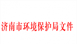濟(jì)南市商品混凝土企業(yè)揚(yáng)塵污染整治實(shí)施方案