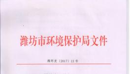 濰坊2017年重點(diǎn)排污企業(yè)名單出爐  山水水泥被公開