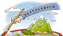 生態(tài)紅線只增不減，水泥企業(yè)見了要“躲避”