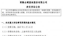 常熟古建剛掛牌一天官司纏身