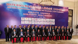 2017中國大型水泥企業(yè)領(lǐng)導(dǎo)人圓桌會議共商大計