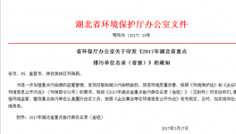 鄂環(huán)保今年重點(diǎn)監(jiān)控華新、葛洲壩、亞?wèn)|等水泥企業(yè)