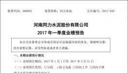 同力水泥一季度同比扭虧 同比增長100%以上