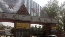 山水水泥 高層爭斗動蕩 員工人心浮動