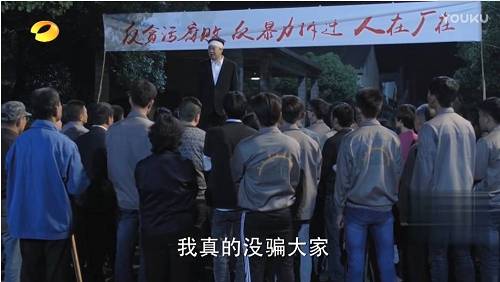 劇內(nèi)：《人民的名義》大風(fēng)廠橫幅