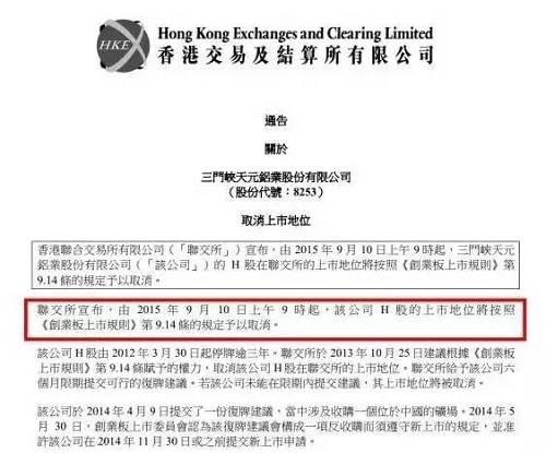 停牌兩年間，針對該公司的控股權(quán)之爭從未停息。2017年4月，宓敬田被免除了在山水集團(tuán)及附屬公司的一切職務(wù)、權(quán)利及職責(zé)，包括其在山水集團(tuán)的董事及副董事長職務(wù)。