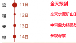 中譽鼎力與您相約中國水泥礦山工作徐工峰會