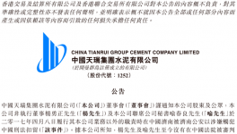天瑞水泥兩董事在濟南被公安扣留 涉觸犯中國刑法