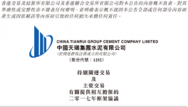 天瑞水泥與天瑞集團(tuán)簽訂互相擔(dān)?？蚣軈f(xié)議