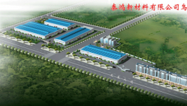 湖北秦鴻新材料誠邀有志之士加盟大業(yè)共展鴻圖