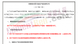 傳河南“自律公約”流出！7月20日集體漲價(jià)！7月26日集體停窯