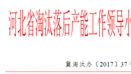 河北省將淘汰一家年產(chǎn)60萬(wàn)噸的水泥生產(chǎn)線