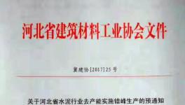 這個地區(qū)8月8日開始停窯十天 ！并上調(diào)水泥價格