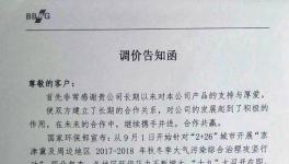 喜迎十九大召開！九月份第二輪漲價開始啦！