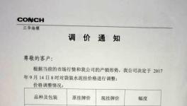通知 | 江華海螺、南通海螺、云南芒市西南等通知漲價(jià)
