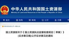 政策 | 國(guó)土部發(fā)話礦山和加工廠再也不怕濫用職權(quán)的來檢查了