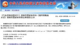 快訊：工信部發(fā)公示，32.5R復合硅酸鹽水泥將徹底取消！