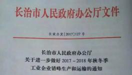 這個(gè)地區(qū)水泥企業(yè)將錯(cuò)峰停產(chǎn)半年！