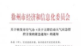 江蘇徐州啟動橙色預(yù)警 熟料線限產(chǎn)50% 粉磨站全停！ 