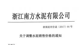 又一輪漲價來襲！南方水泥領(lǐng)漲！多企業(yè)“看漲”！