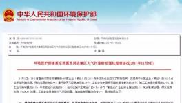 通報(bào)：重污染天氣中有水泥企業(yè)“偷摸”生產(chǎn) 被抓正著