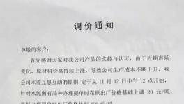 十余家企業(yè)集體漲價(jià)事?。∠蘖抗?yīng)事大！ 水泥有價(jià)無貨將到來！