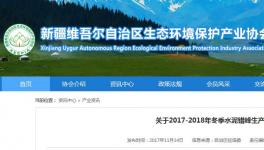 停產(chǎn)3-6.5個月 新疆2017-2018年冬季水泥錯峰生產(chǎn)通知