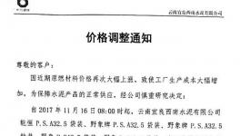 十七張?zhí)醿r函！十六家水泥企業(yè)集體漲價！