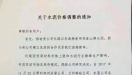 水泥漲幅倒數(shù)第一的地區(qū)也坐不住了！企業(yè)集體漲價(jià)！