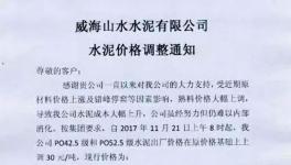 山東現(xiàn)“熟料荒”！河北熟料趁機隔區(qū)銷售