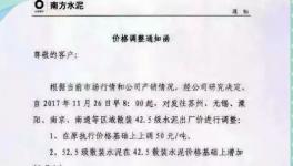 浙江局部斷供！蘇北限產(chǎn)水泥價格直逼600元/噸?。ǜ綕q價函）