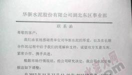 湖南、湖北、廣西22家水泥廠集體漲價（附漲價函）