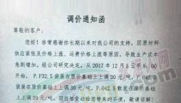 浙江、山西、陜西水泥價(jià)格再漲一波（附漲價(jià)函）