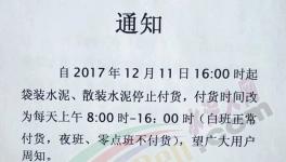 又一批水泥企業(yè)集體漲價(jià)！部分省份漲幅驚人！
