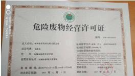 山西首家民營(yíng)水泥廠獲得危廢經(jīng)營(yíng)許可