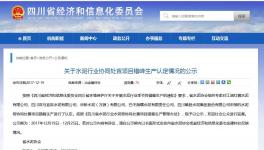 錯峰生產(chǎn)新思路！海螺、華新、紅獅等企業(yè)錯峰生產(chǎn)舉措先公示后執(zhí)行！