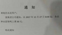 湖南、廣東、廣西、陜西等地水泥價格持續(xù)上漲