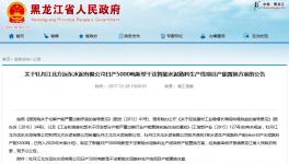 又一條日產5000噸新型干法生產線置換公告（附置換方案）