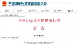 水泥行業(yè)相關(guān)十八項國家標(biāo)準(zhǔn)批準(zhǔn)發(fā)布 今年起實施