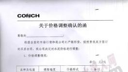 海螺水泥、臺泥水泥近十家水泥企業(yè)集體漲價（附漲價函）
