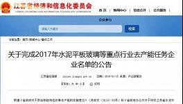 這一地區(qū)九家水泥企業(yè)完成全年去產(chǎn)能任務(wù)（附名單）