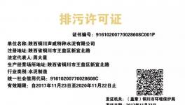 這個(gè)證書手機(jī)掃一掃！水泥企業(yè)排污信息全知曉！