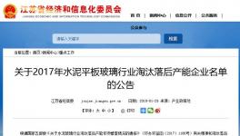 【淘汰】這一地區(qū)17家水泥企業(yè)被斷水、斷電或拆除設(shè)備（附名單）