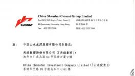【公函】致中國(guó)山水水泥集團(tuán)有限公司各股東的函