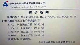 行情 | 南方、海螺“領(lǐng)降” 區(qū)域企業(yè)將大面積“跟隨”（附降價通知）