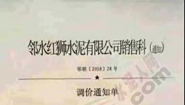 繼陜西、河北之后又一地區(qū)通知上調(diào)50元/噸(附漲價(jià)涵)