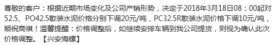 在一片潮聲中這家水泥廠又降價(jià)了！